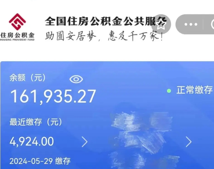 新余离职公积金取（离职提取住房公积金）